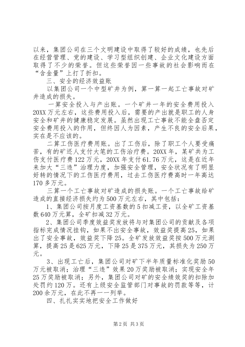 2024年煤矿安全宣传教育宣讲材料_第2页