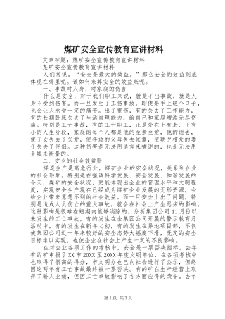 2024年煤矿安全宣传教育宣讲材料