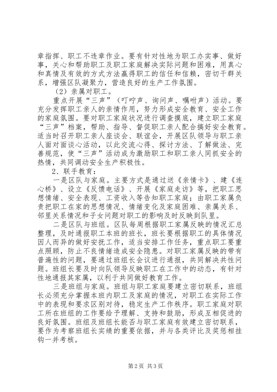 2024年煤矿安全宣传教育制度的实施意见_第2页