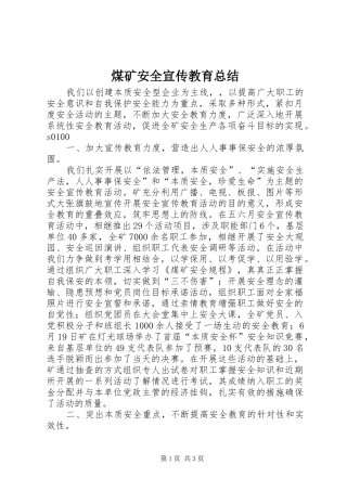 2024年煤矿安全宣传教育总结