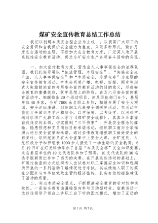 2024年煤矿安全宣传教育总结工作总结