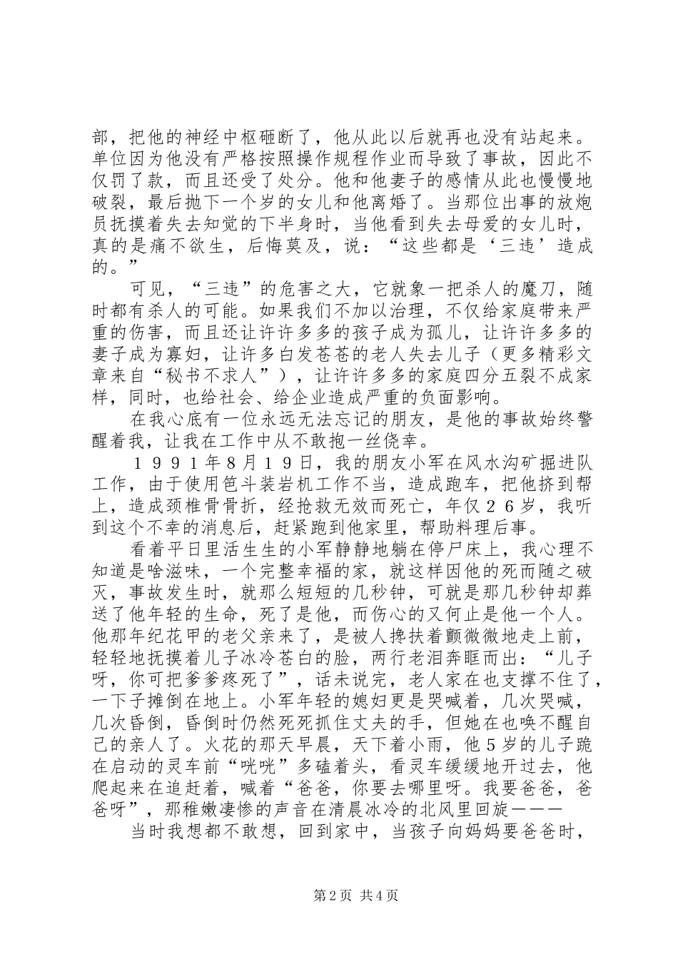 2024年煤矿安全宣讲稿平安是福_第2页