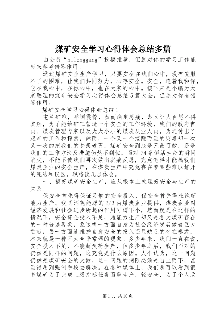 2024年煤矿安全学习心得体会总结多篇_第1页