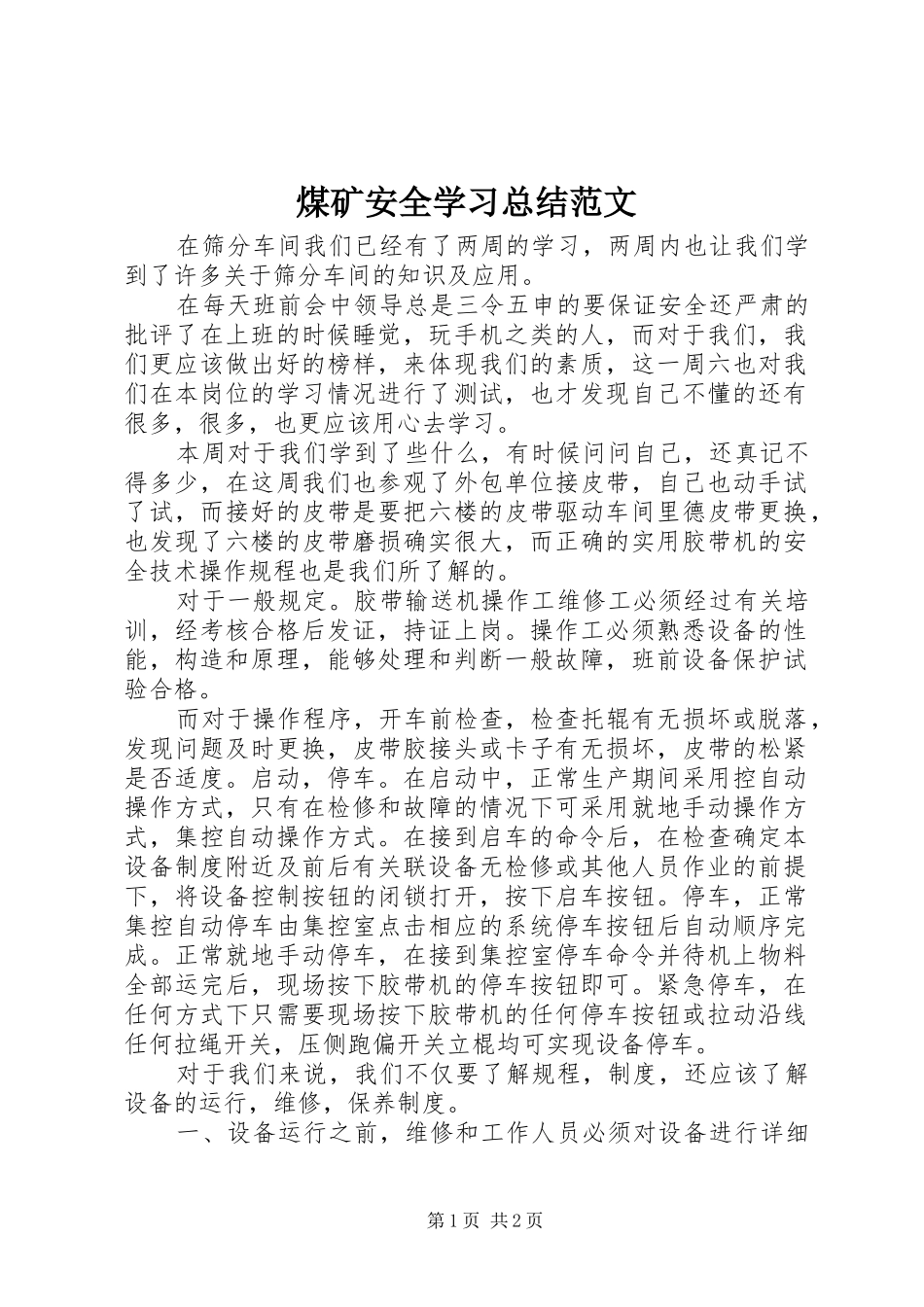 2024年煤矿安全学习总结范文_第1页