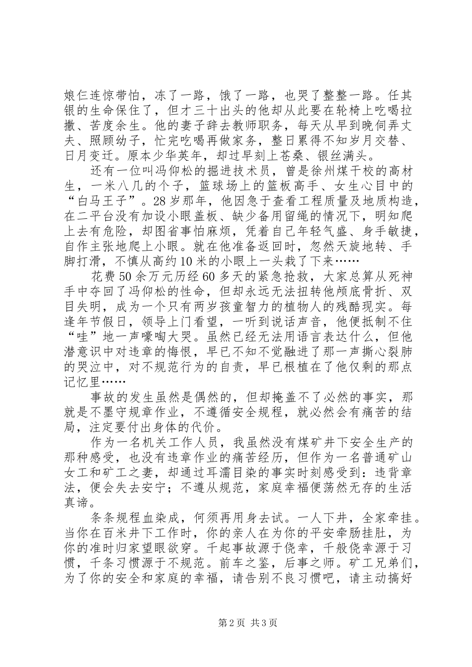 2024年煤矿安全演讲词_第2页