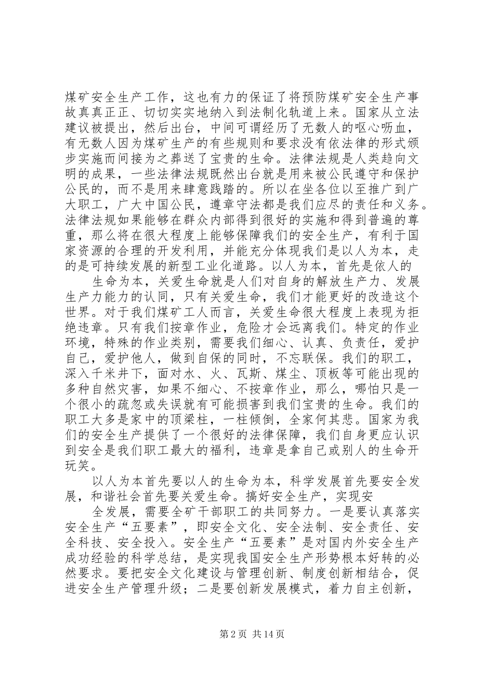 2024年煤矿安全演讲词遵章守法关爱生命_第2页