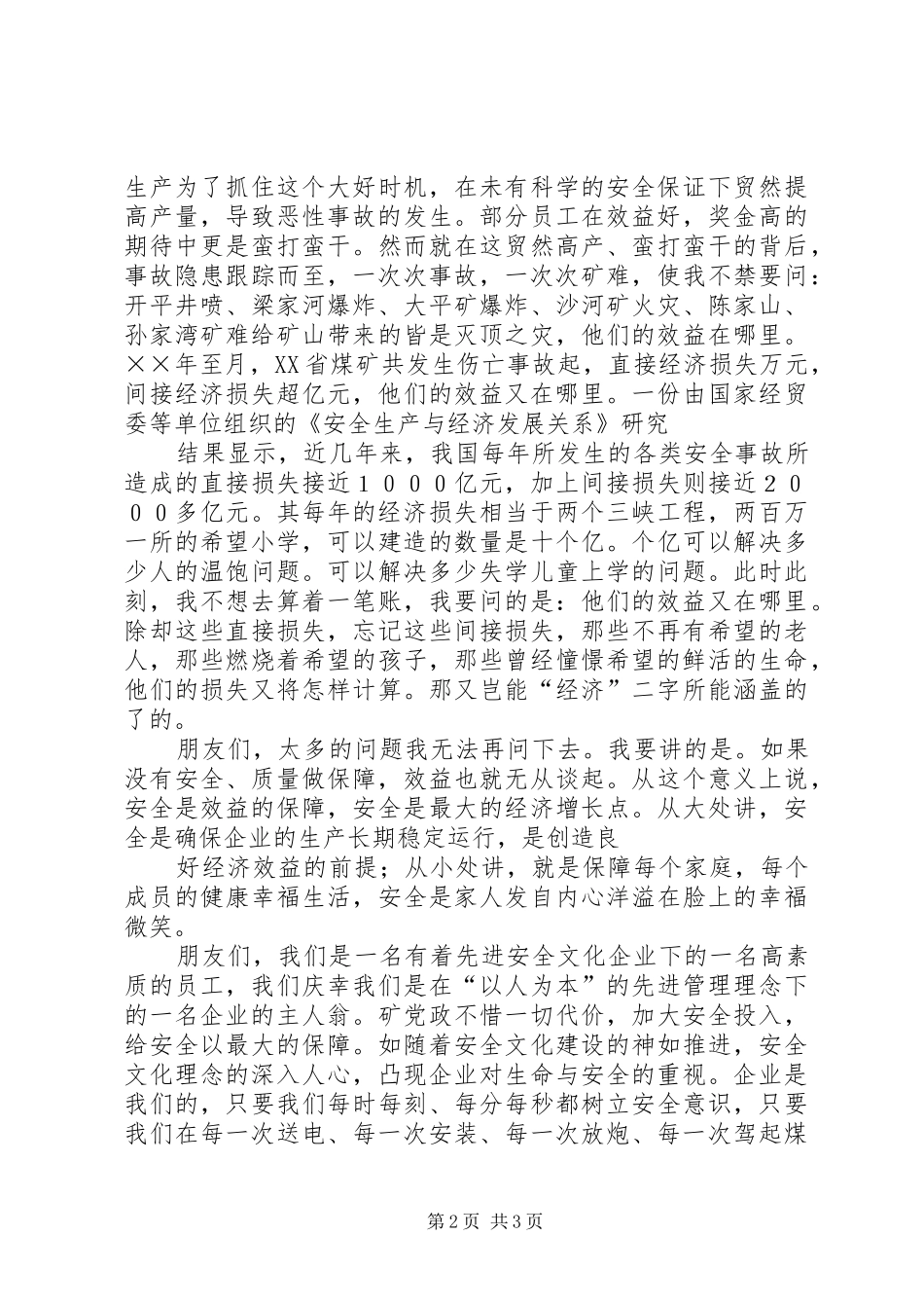 2024年煤矿安全演讲稿安全效益的保障大全_第2页