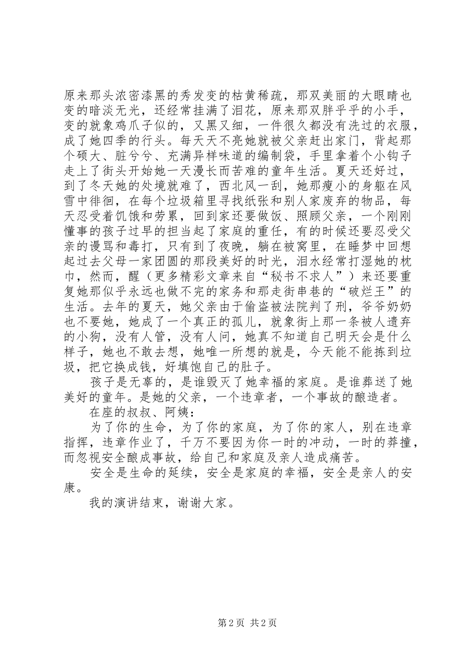 2024年煤矿安全演讲一个违章者自酿的苦果_第2页