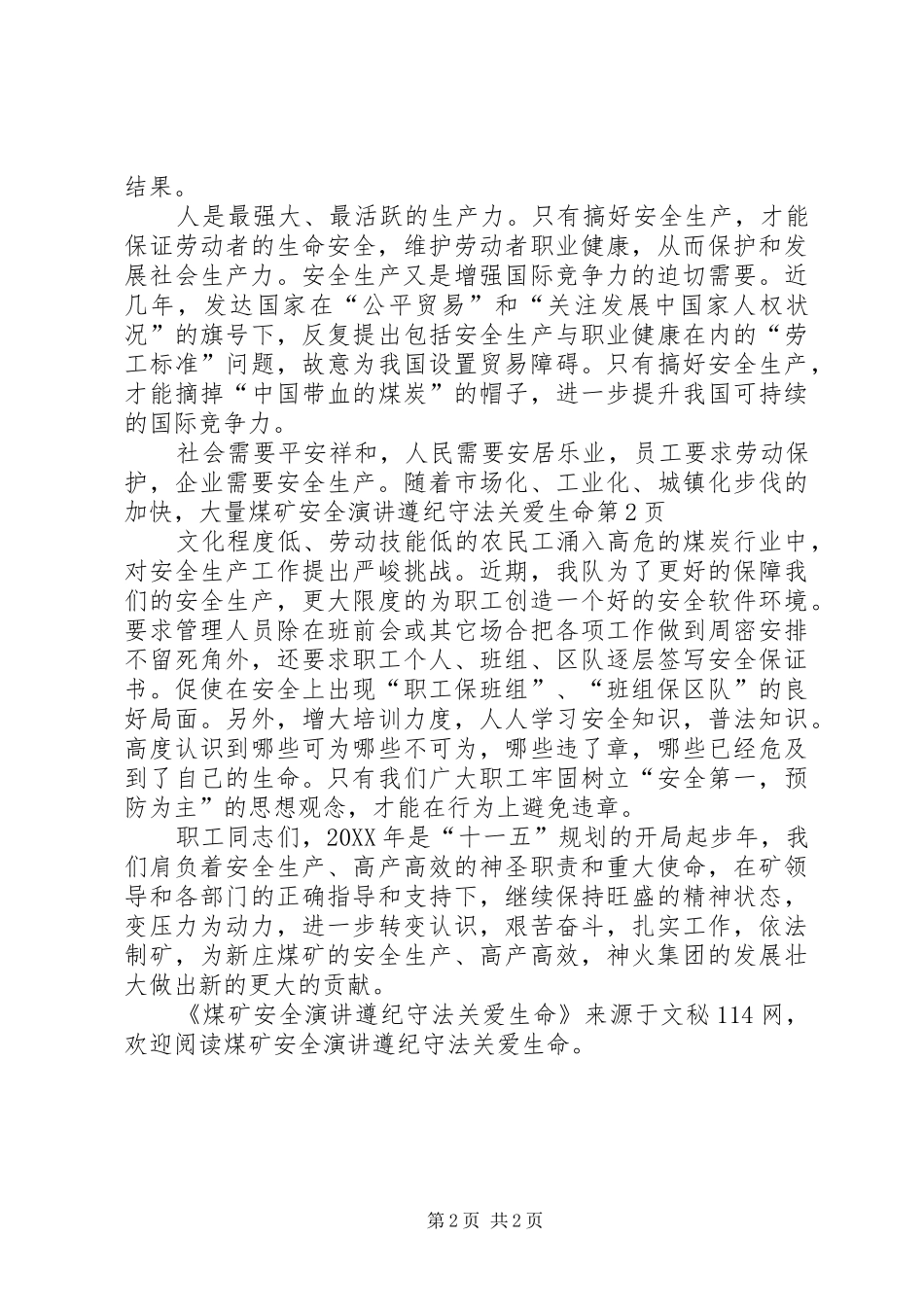 2024年煤矿安全演讲遵纪守法关爱生命_第2页