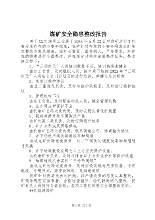 2024年煤矿安全隐患整改报告