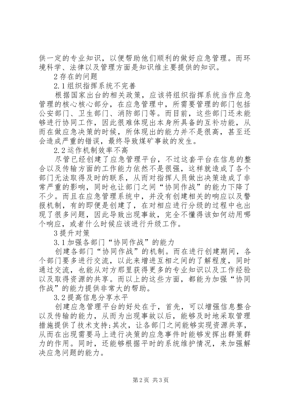 2024年煤矿安全应急管理协同机制探讨_第2页