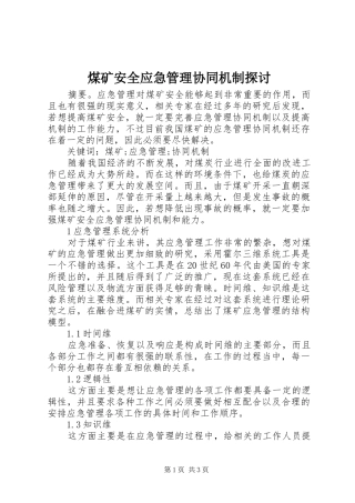 2024年煤矿安全应急管理协同机制探讨