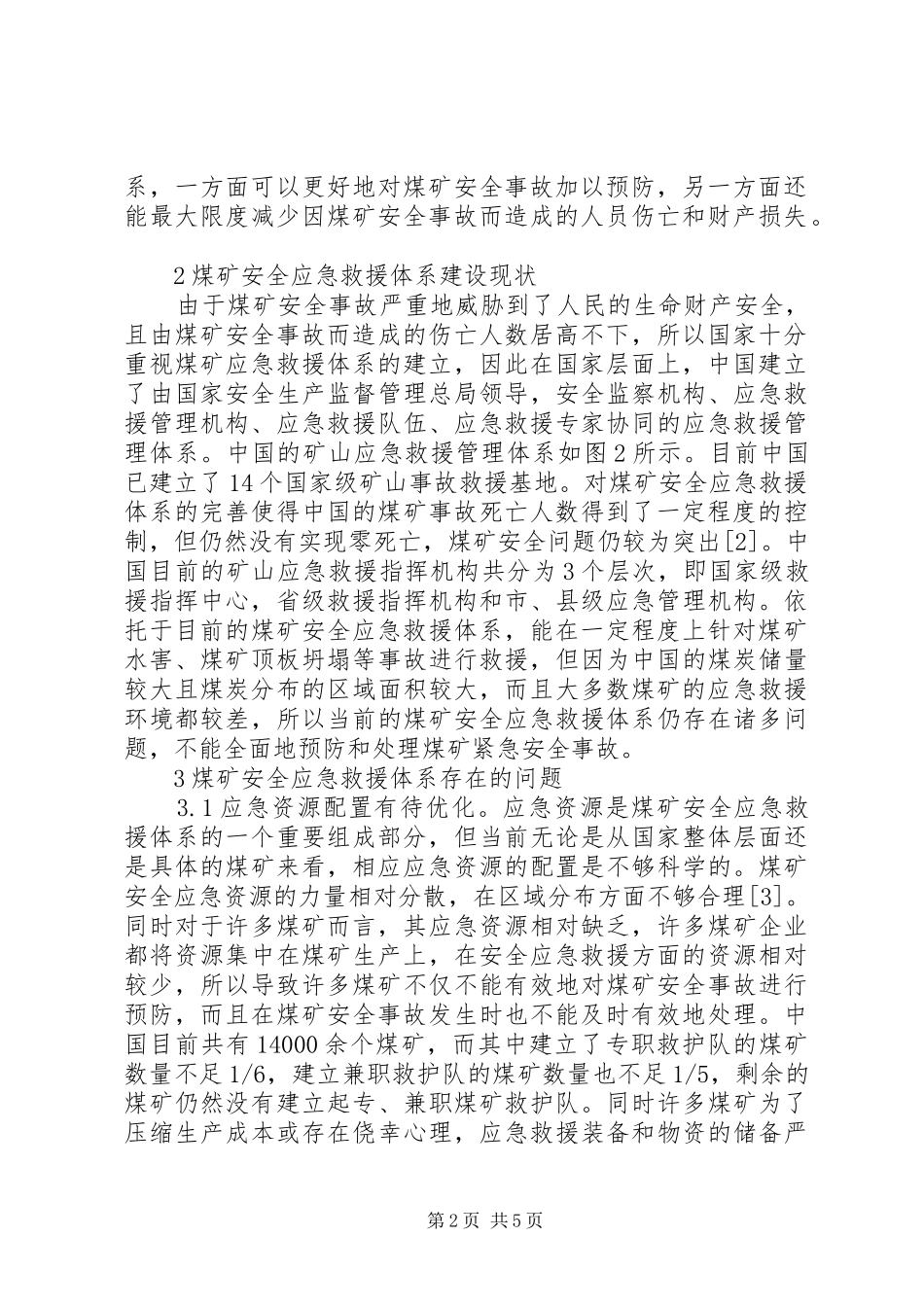 2024年煤矿安全应急救援体系研究_第2页