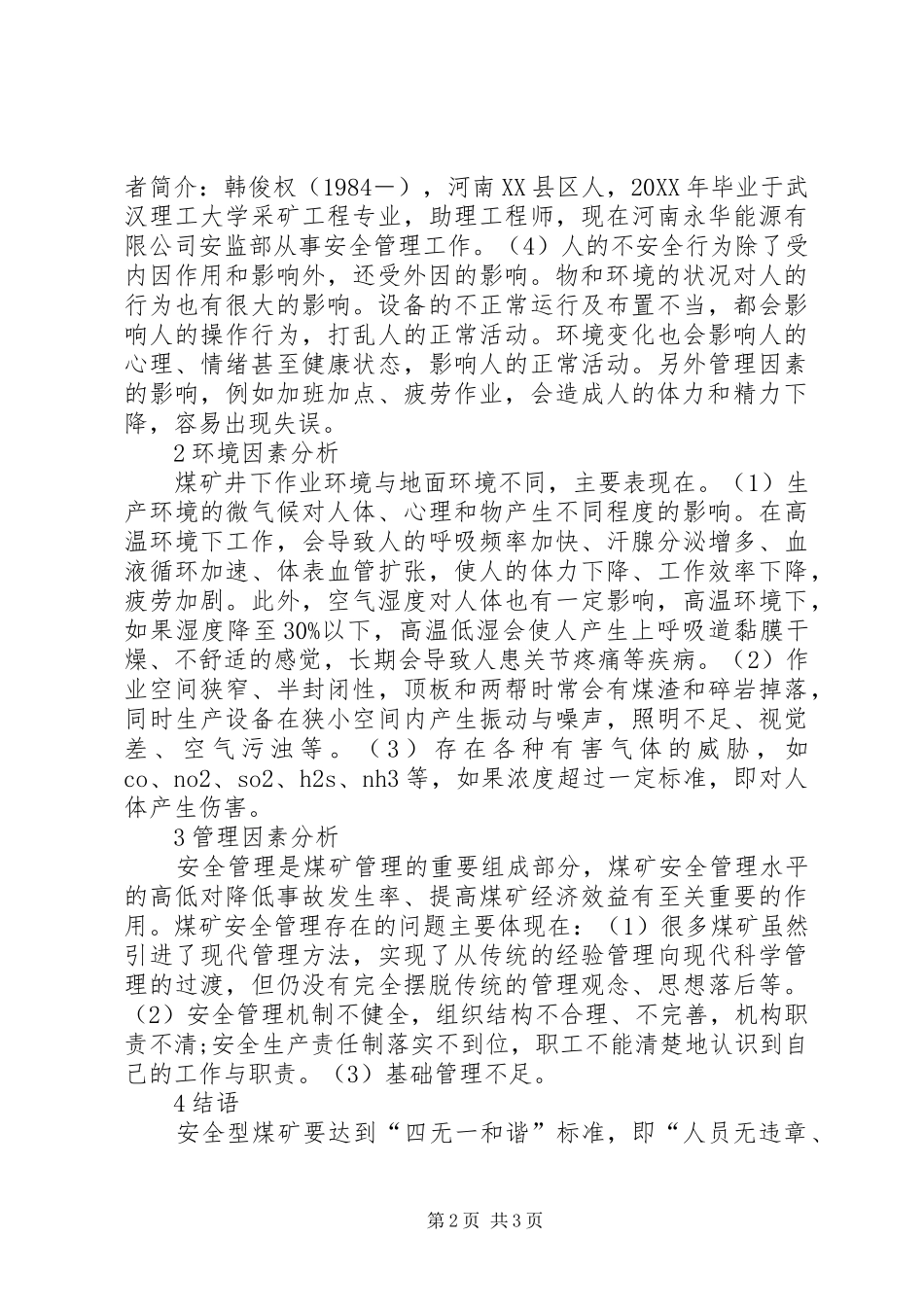 2024年煤矿安全影响因素分析_第2页