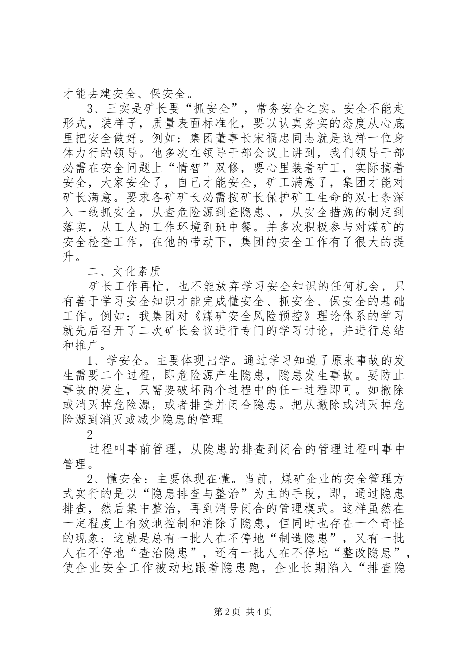 2024年煤矿安全与矿长素质_第2页