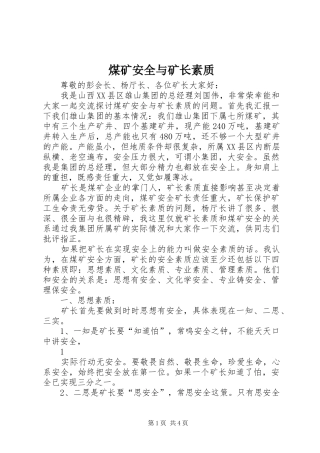 2024年煤矿安全与矿长素质