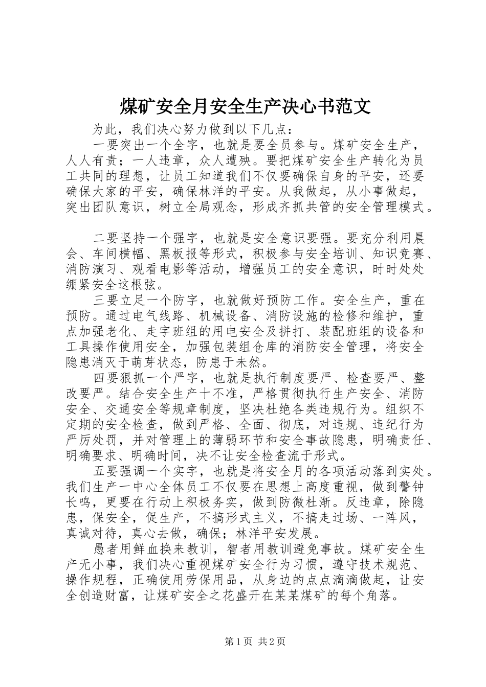 2024年煤矿安全月安全生产决心书范文_第1页