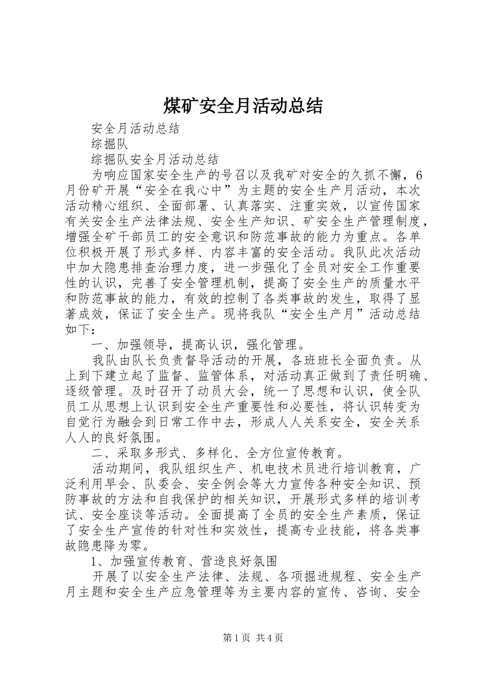 2024年煤矿安全月活动总结_第1页