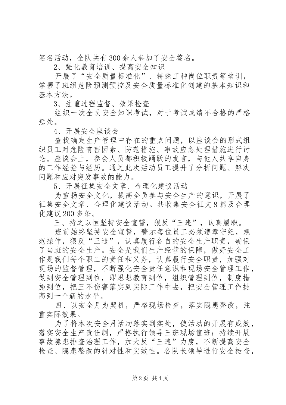 2024年煤矿安全月活动总结_第2页