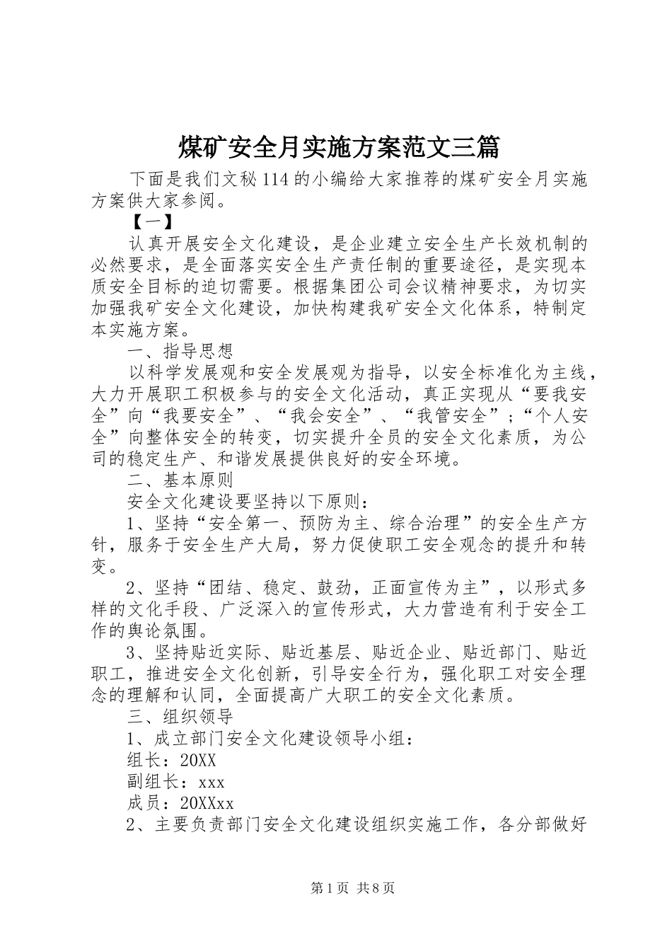 2024年煤矿安全月实施方案范文三篇_第1页