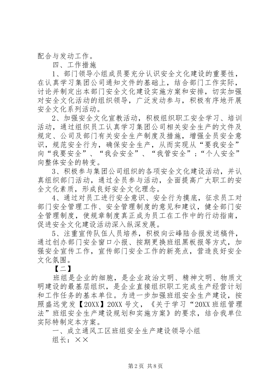 2024年煤矿安全月实施方案范文三篇_第2页