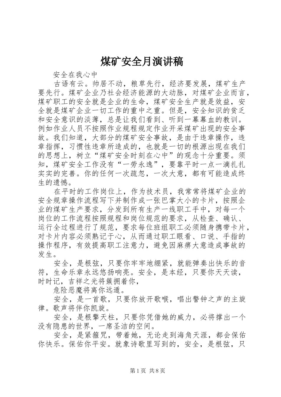 2024年煤矿安全月演讲稿_第1页
