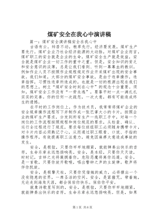 2024年煤矿安全在我心中演讲稿