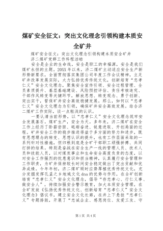 2024年煤矿安全征文突出文化理念引领构建本质安全矿井