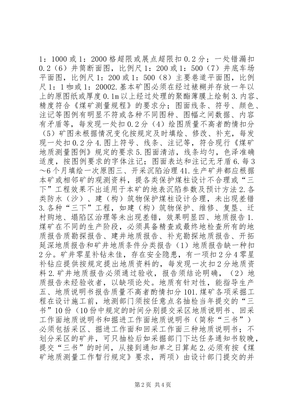 2024年煤矿安全质量标准化地测防治水_第2页