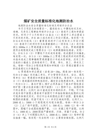 2024年煤矿安全质量标准化地测防治水