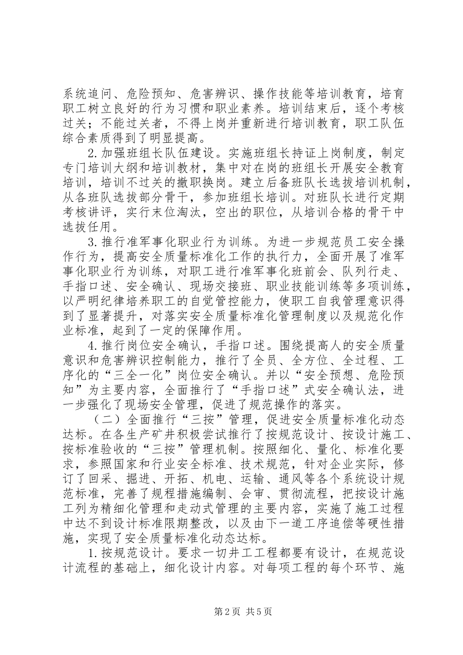 2024年煤矿安全质量标准化的做法经验材料_第2页