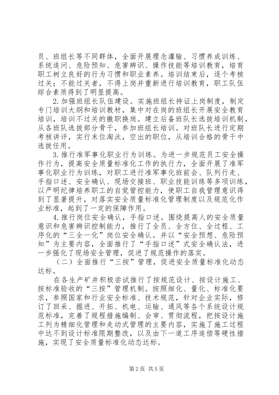 2024年煤矿安全质量标准化经验总结_第2页
