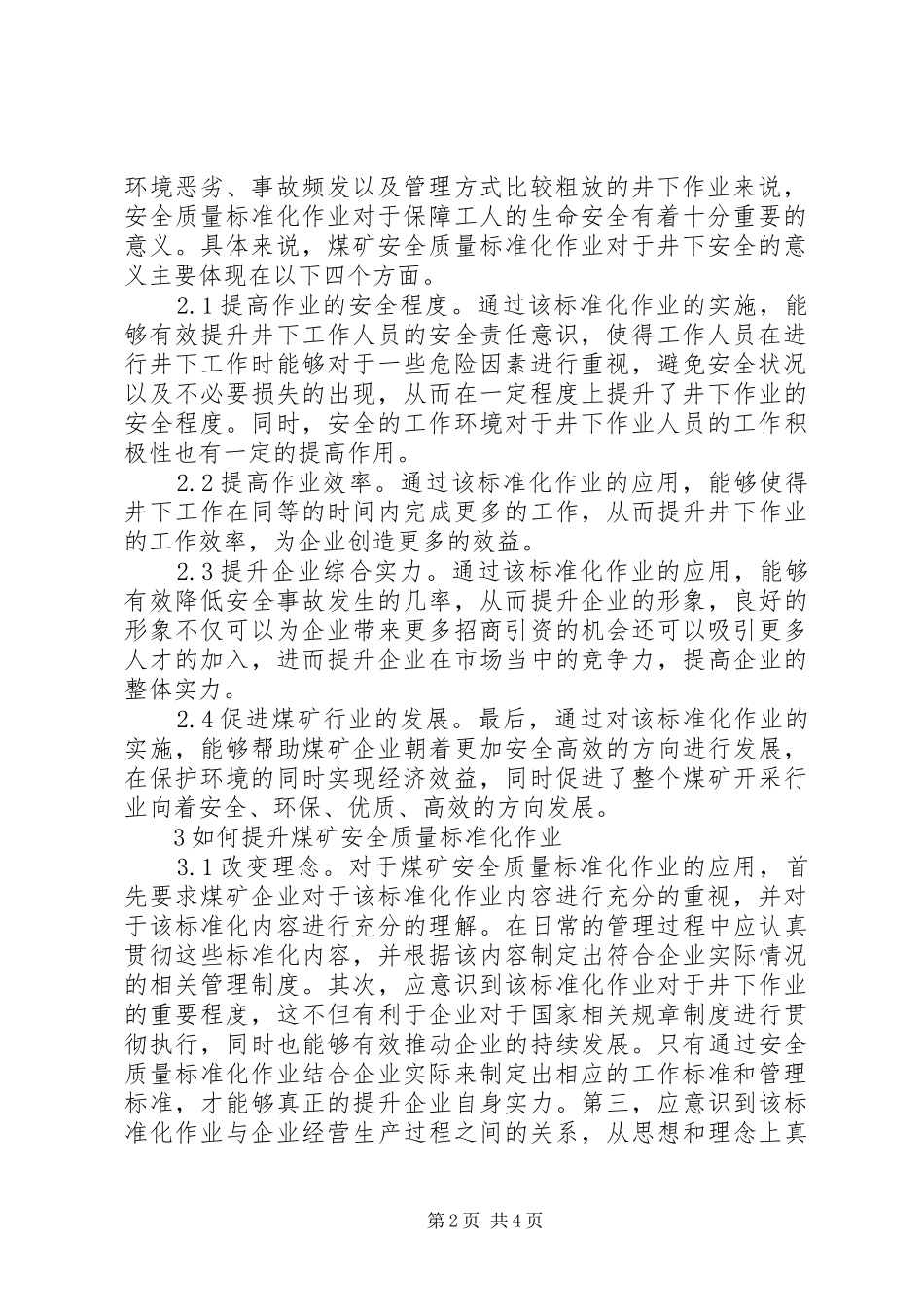 2024年煤矿安全质量标准化意义_第2页