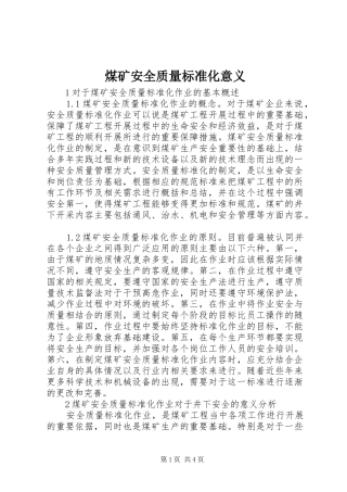 2024年煤矿安全质量标准化意义