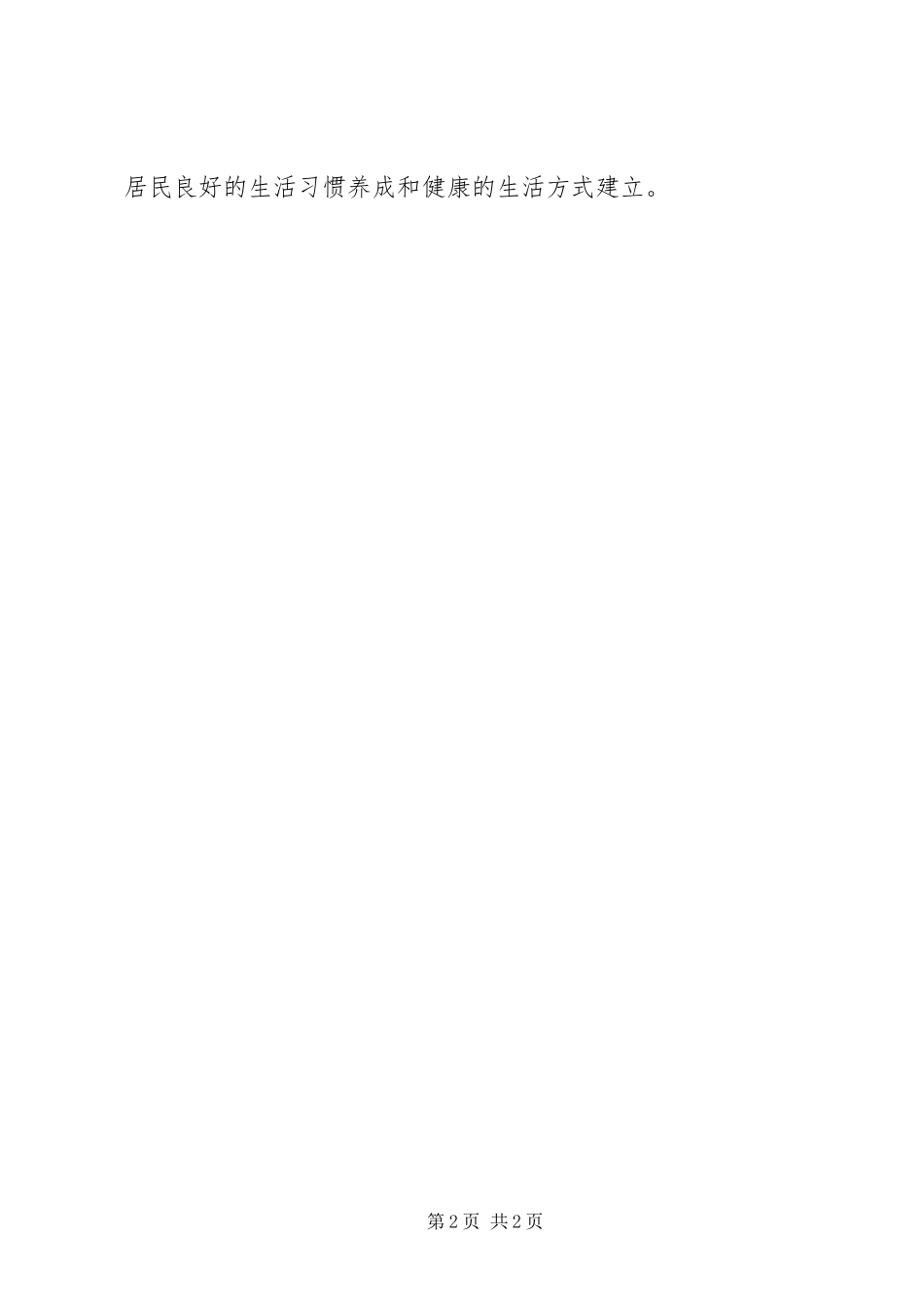 2024年煤矿安全质量系统考评工作亮点汇报_第2页