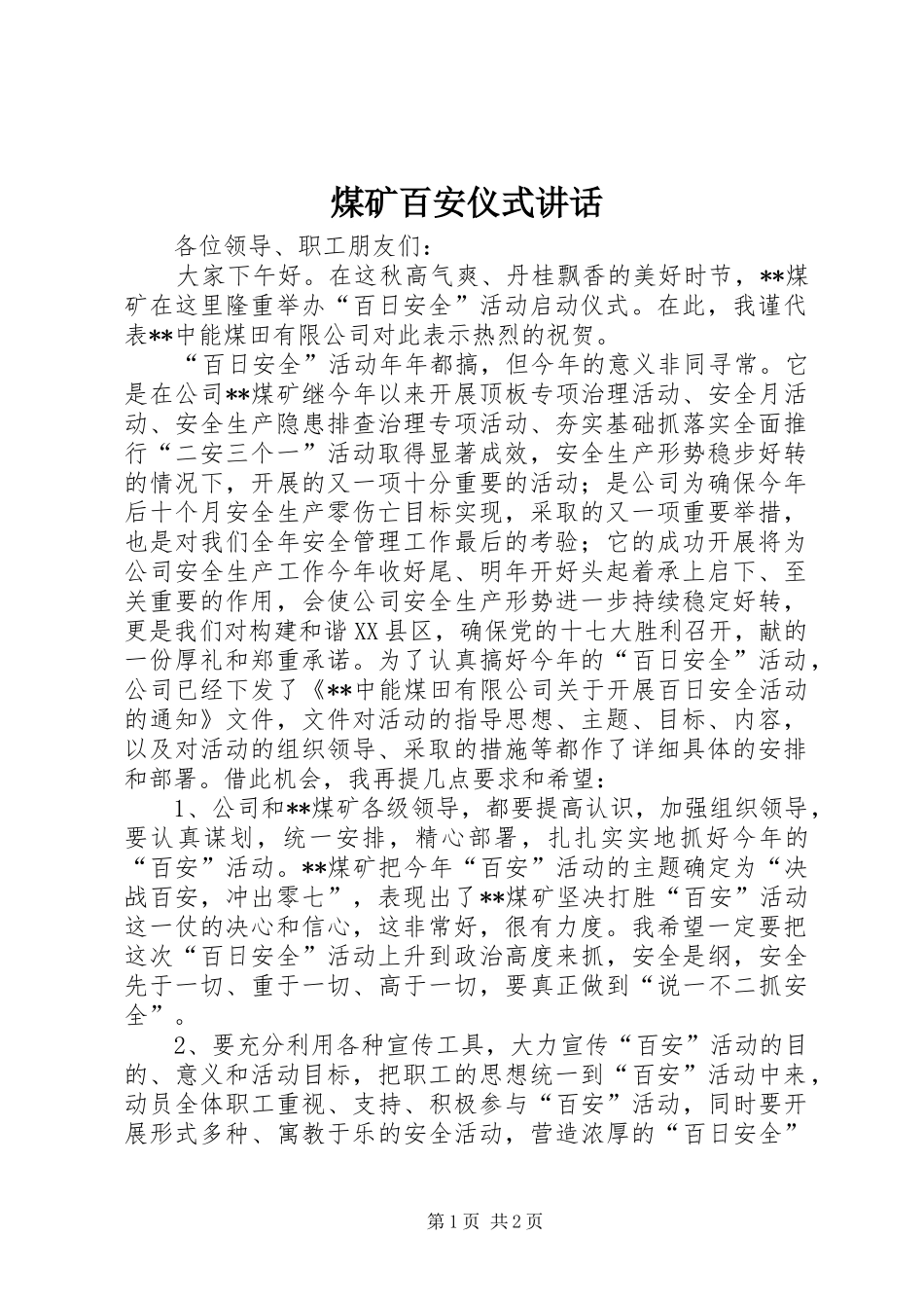 2024年煤矿百安仪式致辞_第1页