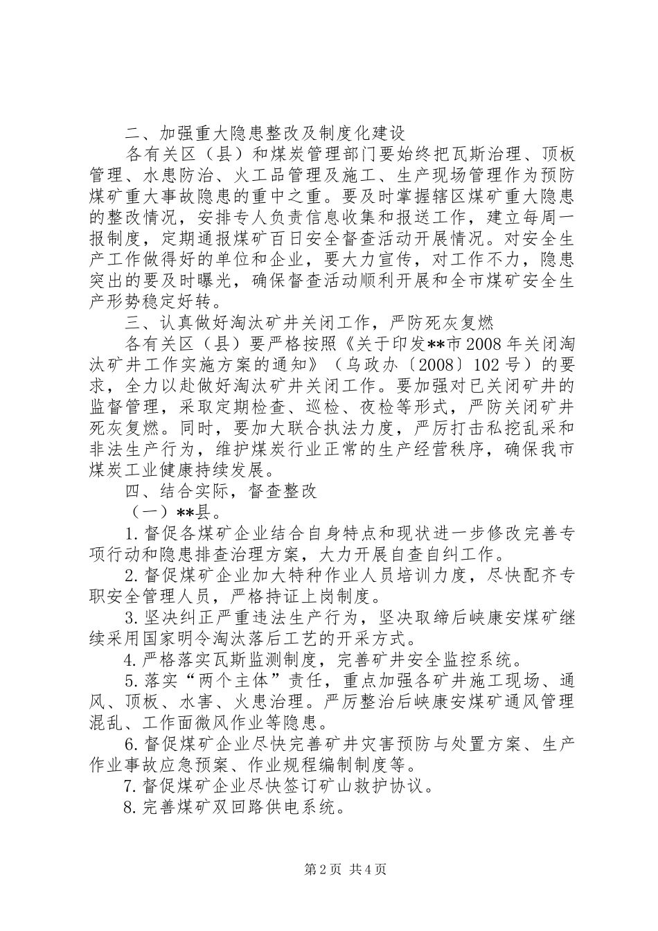2024年煤矿百日安全督查整改意见_第2页