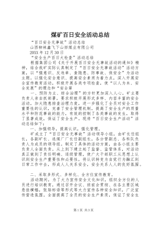 2024年煤矿百日安全活动总结