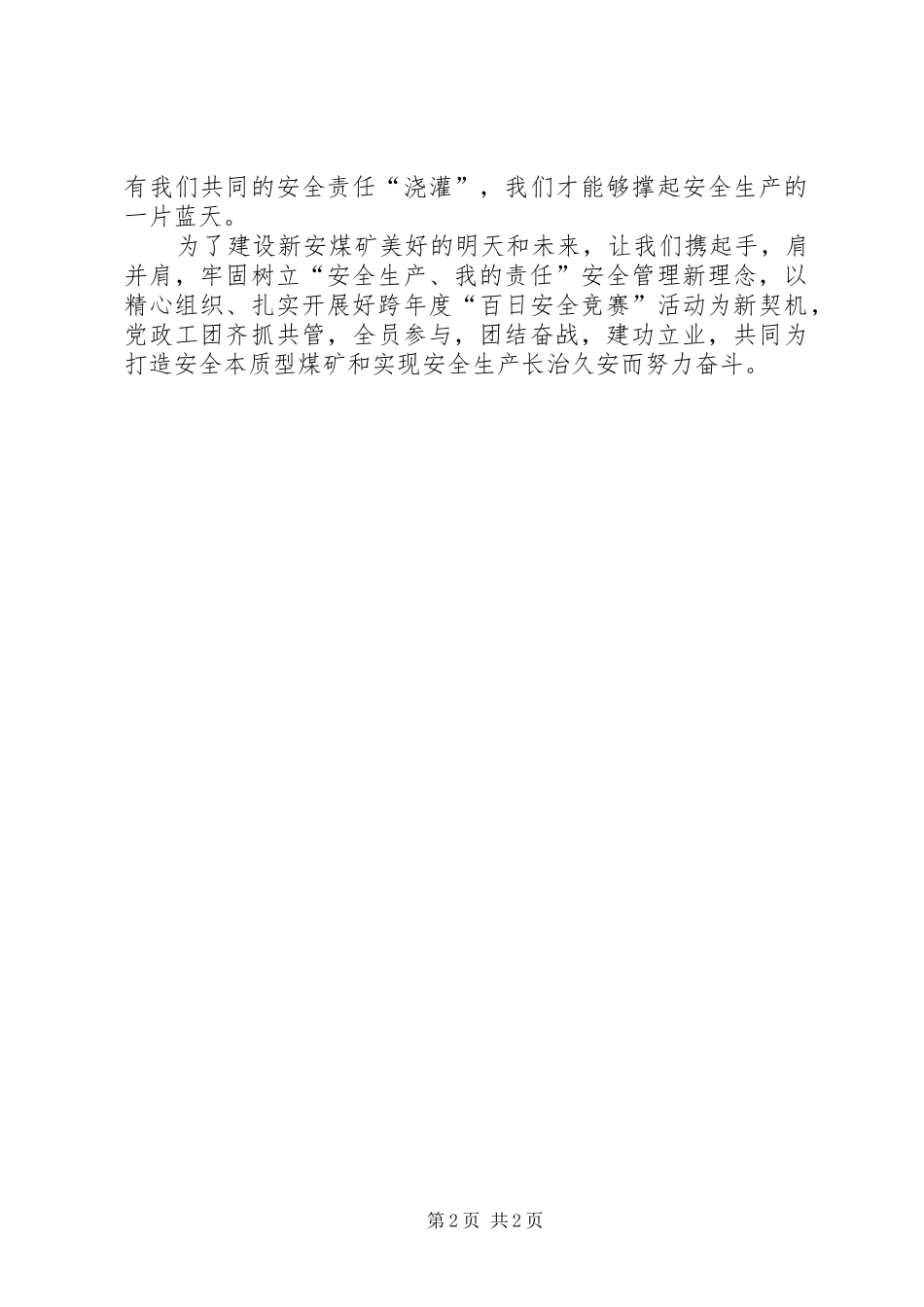 2024年煤矿百日安全决心书_第2页