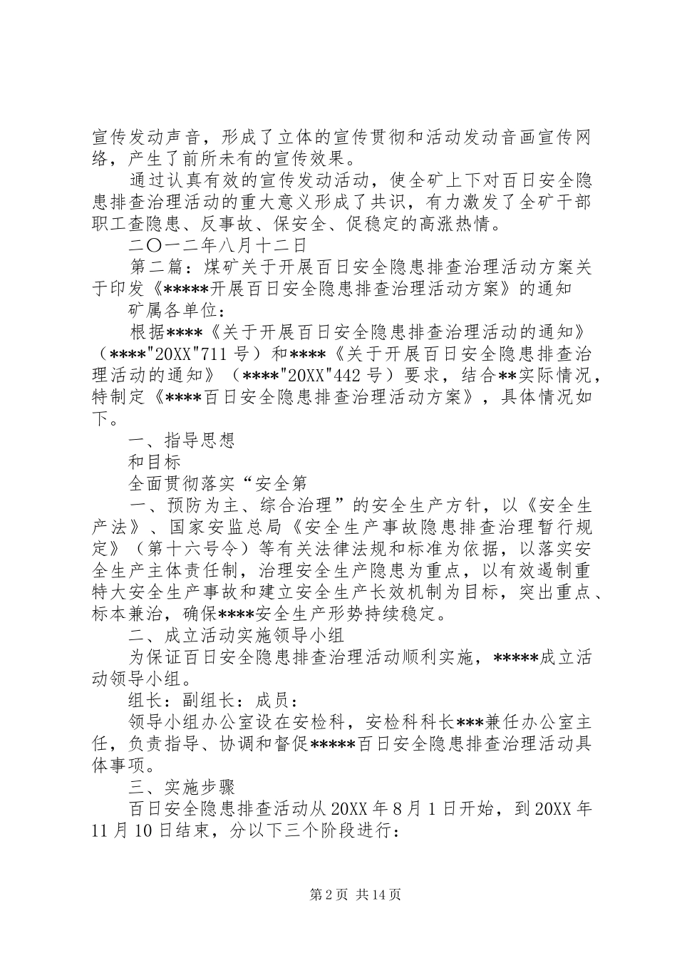 2024年煤矿百日安全隐患排查治理活动_第2页
