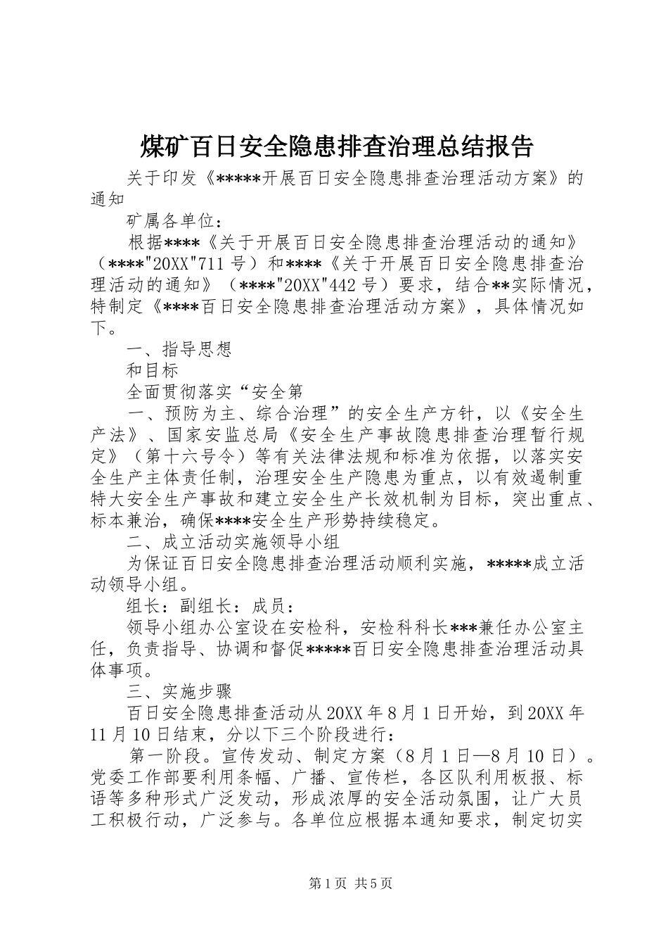 2024年煤矿百日安全隐患排查治理总结报告_第1页