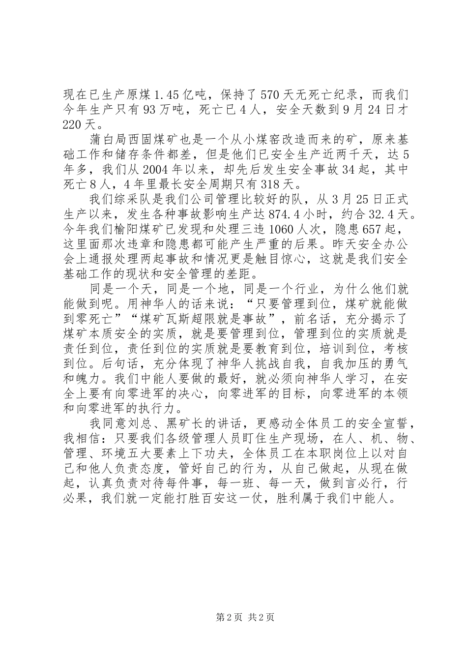 2024年煤矿百日安全致辞_第2页