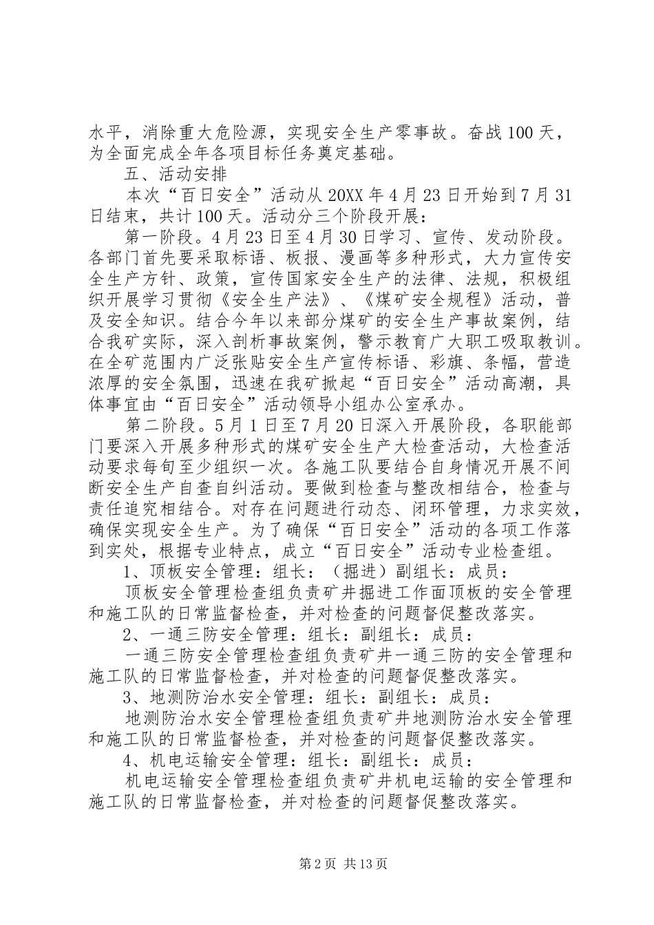 2024年煤矿百日整治活动方案_第2页