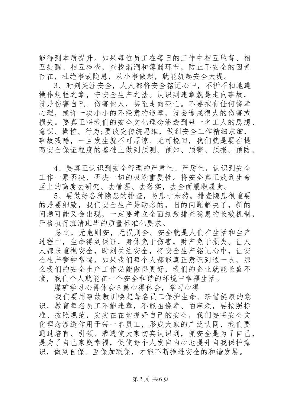 2024年煤矿班队长培训心得_第2页