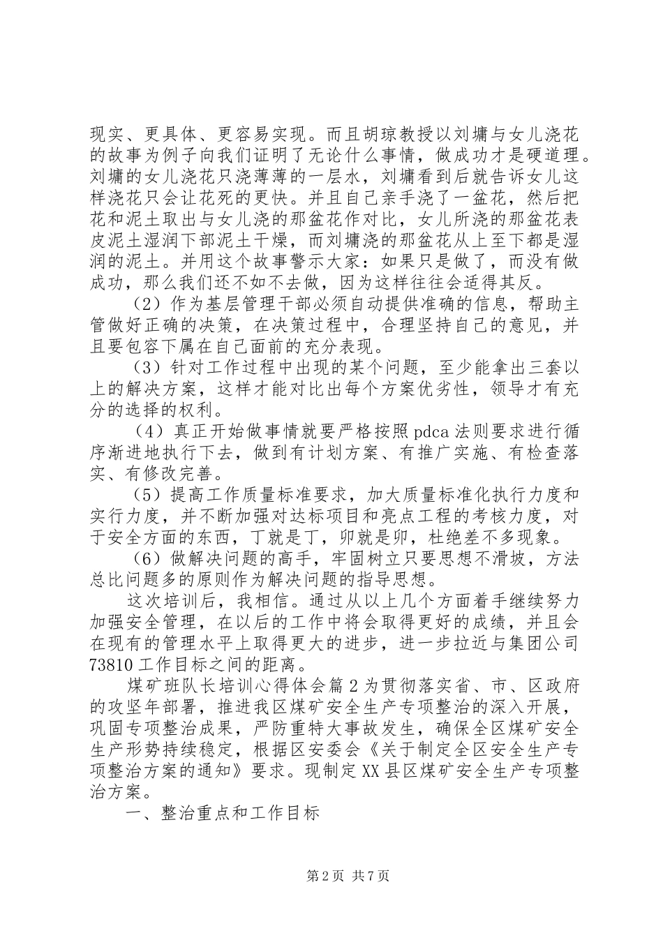 2024年煤矿班队长培训心得体会_第2页