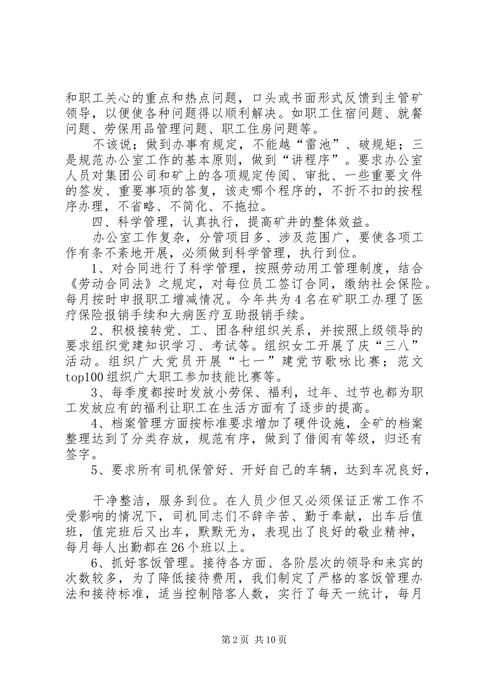 2024年煤矿办公室安全工作总结_第2页