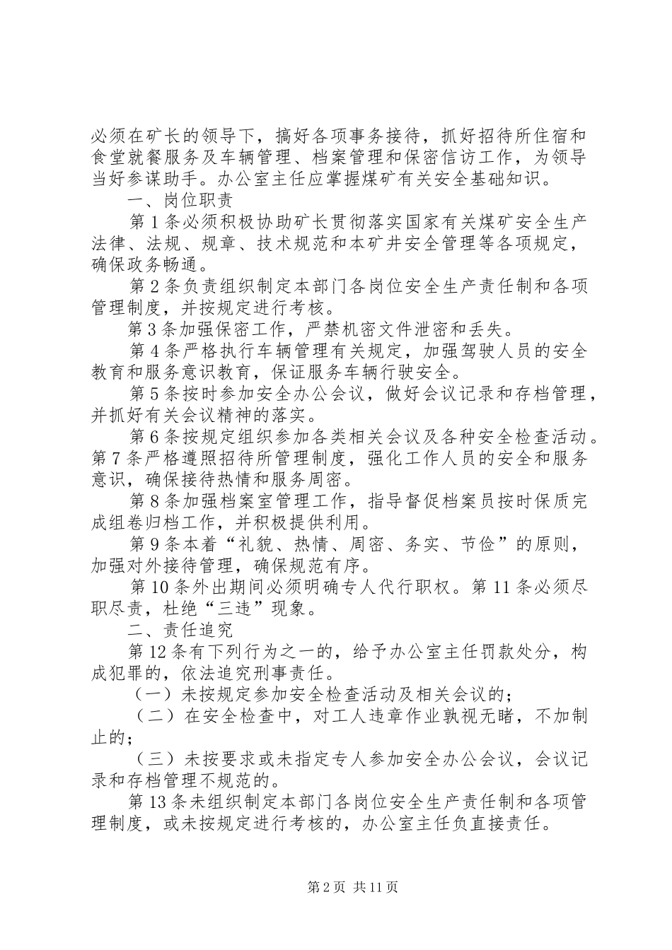 2024年煤矿办公室安全生产责任制_第2页