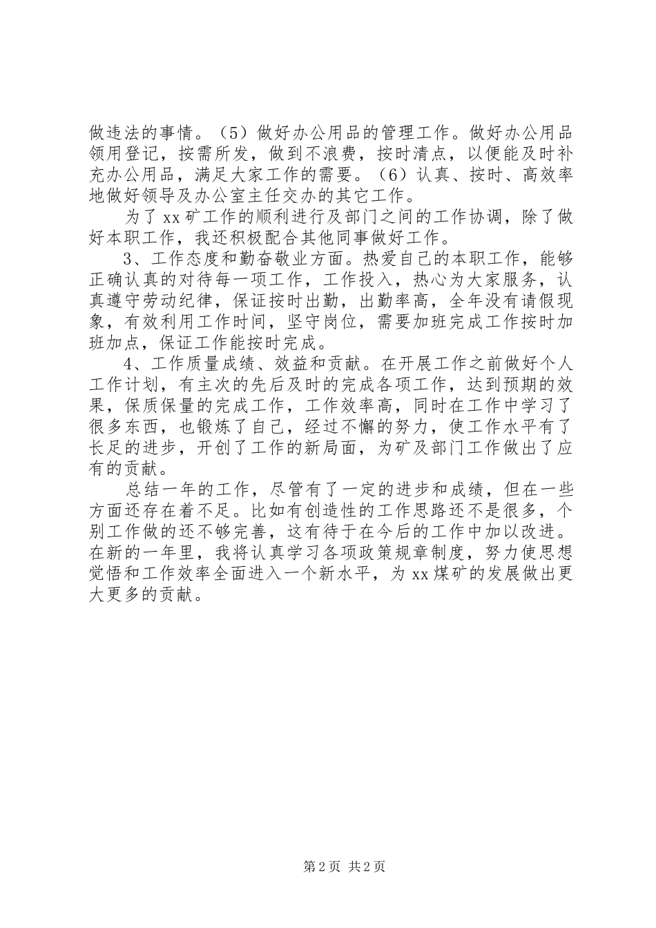 2024年煤矿办公室个人年终自我总结_第2页