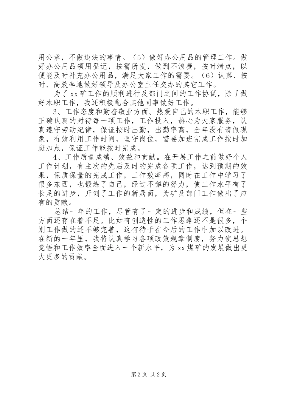2024年煤矿办公室个人年终总结_第2页