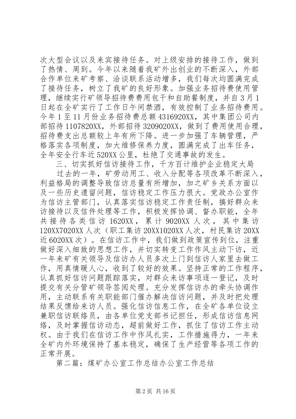2024年煤矿办公室工作总结_第2页